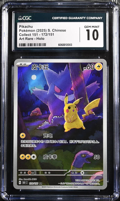 pokemon (2025) S. chinese collect 151-172/161 Art rare -holo